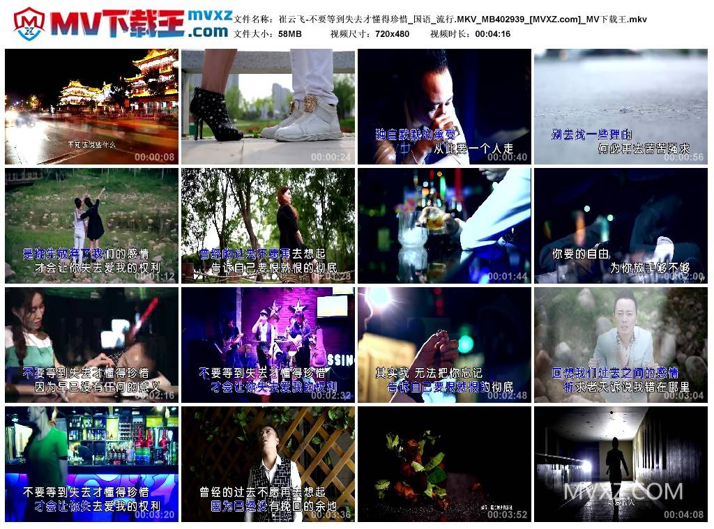 崔云飞-不要等到失去才懂得珍惜_国语_流行.MKV_MB402939